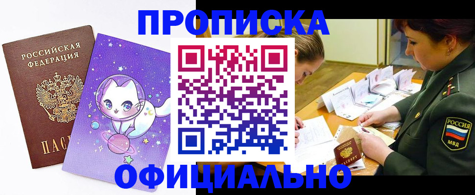 прописка штамп в Козловке